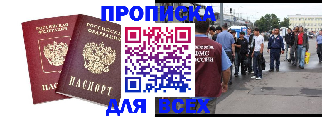 прописка в Ковылкино