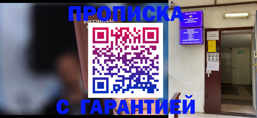 временная регистрация недорого в Ковылкино